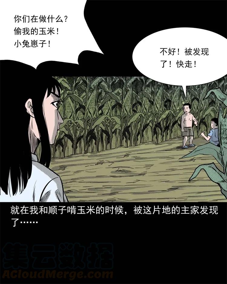 三老爷惊奇手札韩漫全集-262 鬼剃头无删减无遮挡章节图片 