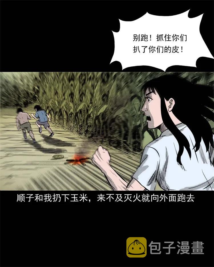 三老爷惊奇手札韩漫全集-262 鬼剃头无删减无遮挡章节图片 
