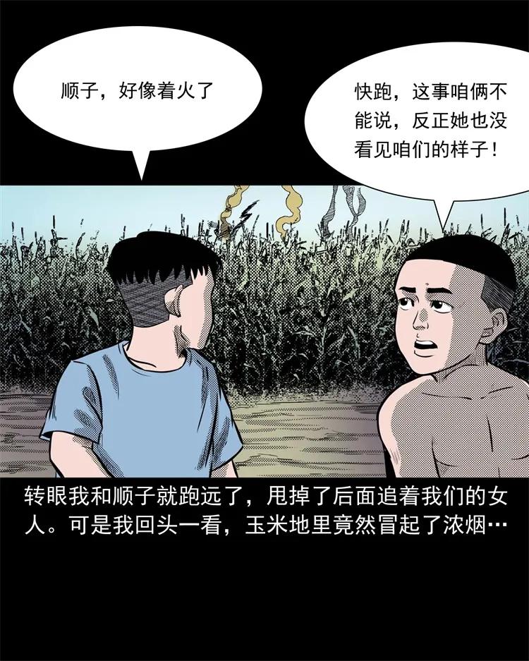 三老爷惊奇手札韩漫全集-262 鬼剃头无删减无遮挡章节图片 