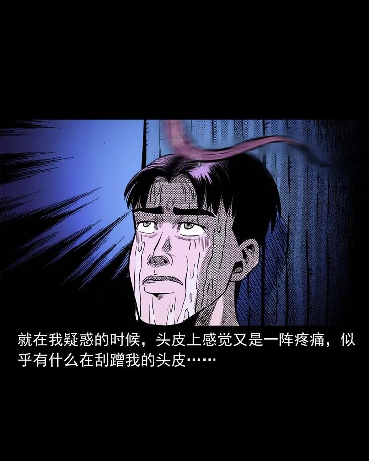 三老爷惊奇手札韩漫全集-262 鬼剃头无删减无遮挡章节图片 
