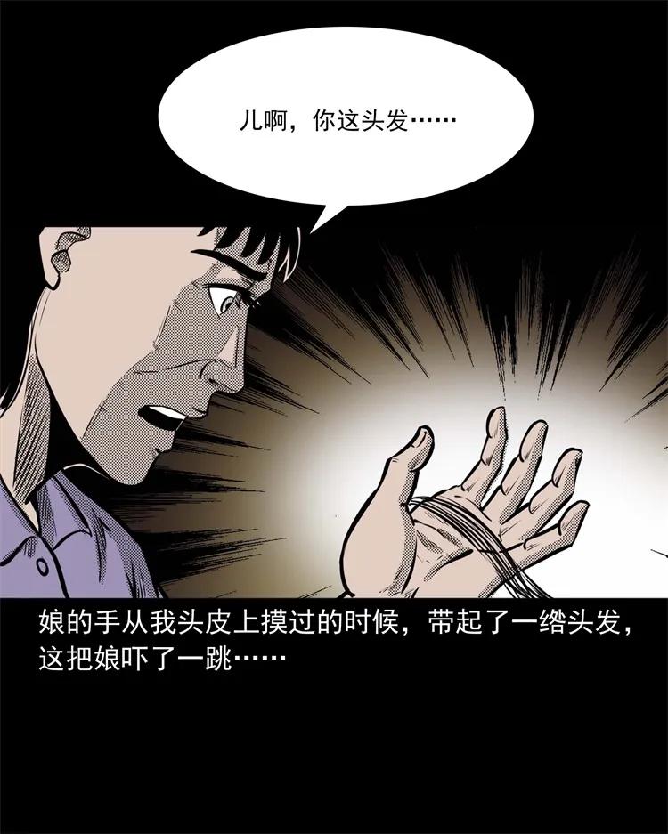 三老爷惊奇手札韩漫全集-262 鬼剃头无删减无遮挡章节图片 