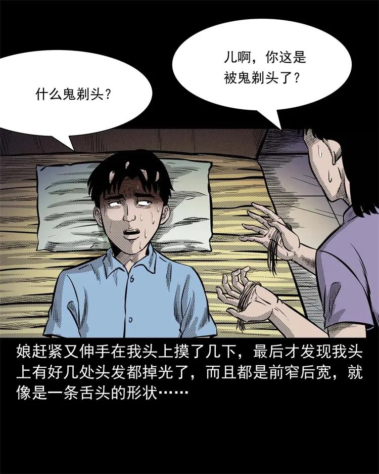 三老爷惊奇手札韩漫全集-262 鬼剃头无删减无遮挡章节图片 