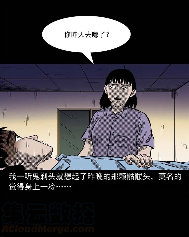 三老爷惊奇手札韩漫全集-262 鬼剃头无删减无遮挡章节图片 