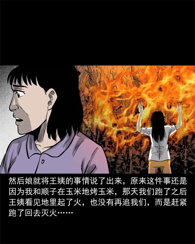 三老爷惊奇手札韩漫全集-262 鬼剃头无删减无遮挡章节图片 