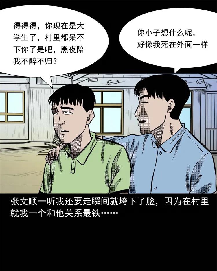三老爷惊奇手札韩漫全集-262 鬼剃头无删减无遮挡章节图片 