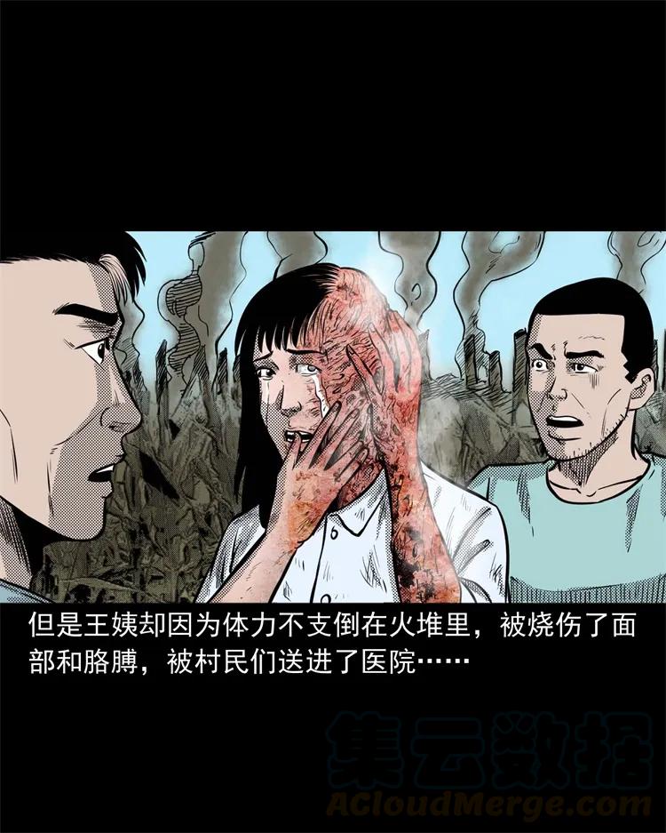 三老爷惊奇手札韩漫全集-262 鬼剃头无删减无遮挡章节图片 