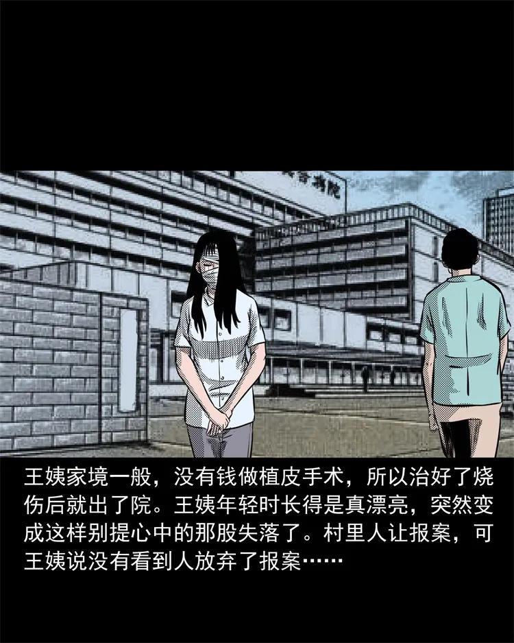 三老爷惊奇手札韩漫全集-262 鬼剃头无删减无遮挡章节图片 