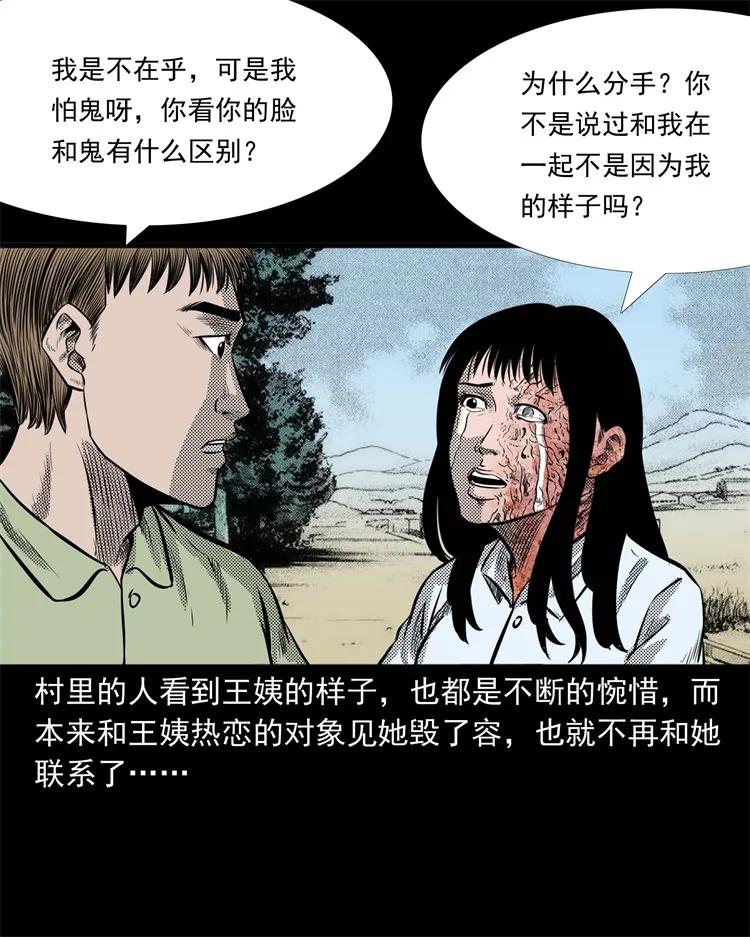 三老爷惊奇手札韩漫全集-262 鬼剃头无删减无遮挡章节图片 