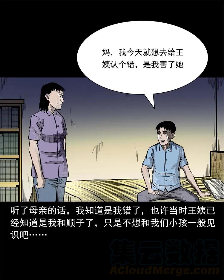 三老爷惊奇手札韩漫全集-262 鬼剃头无删减无遮挡章节图片 
