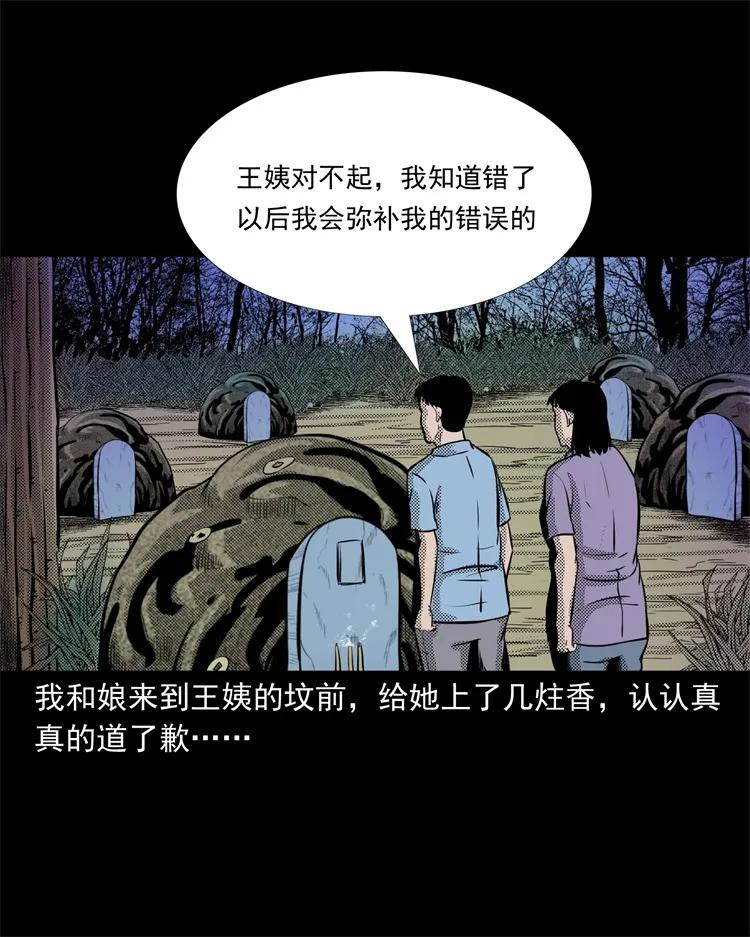 三老爷惊奇手札韩漫全集-262 鬼剃头无删减无遮挡章节图片 