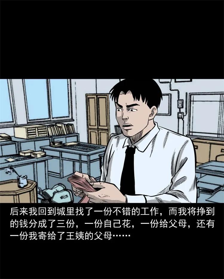 三老爷惊奇手札韩漫全集-262 鬼剃头无删减无遮挡章节图片 