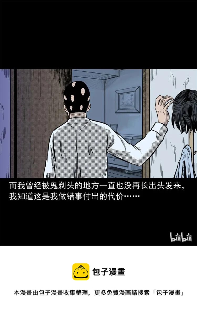 三老爷惊奇手札韩漫全集-262 鬼剃头无删减无遮挡章节图片 