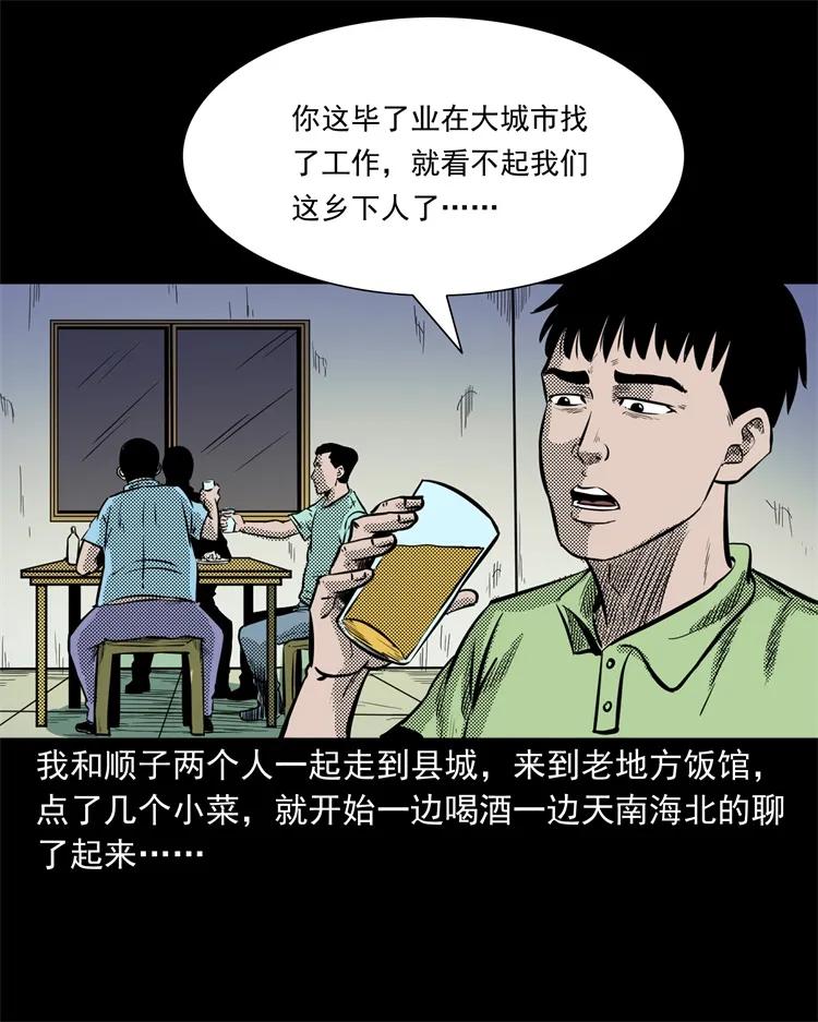 三老爷惊奇手札韩漫全集-262 鬼剃头无删减无遮挡章节图片 