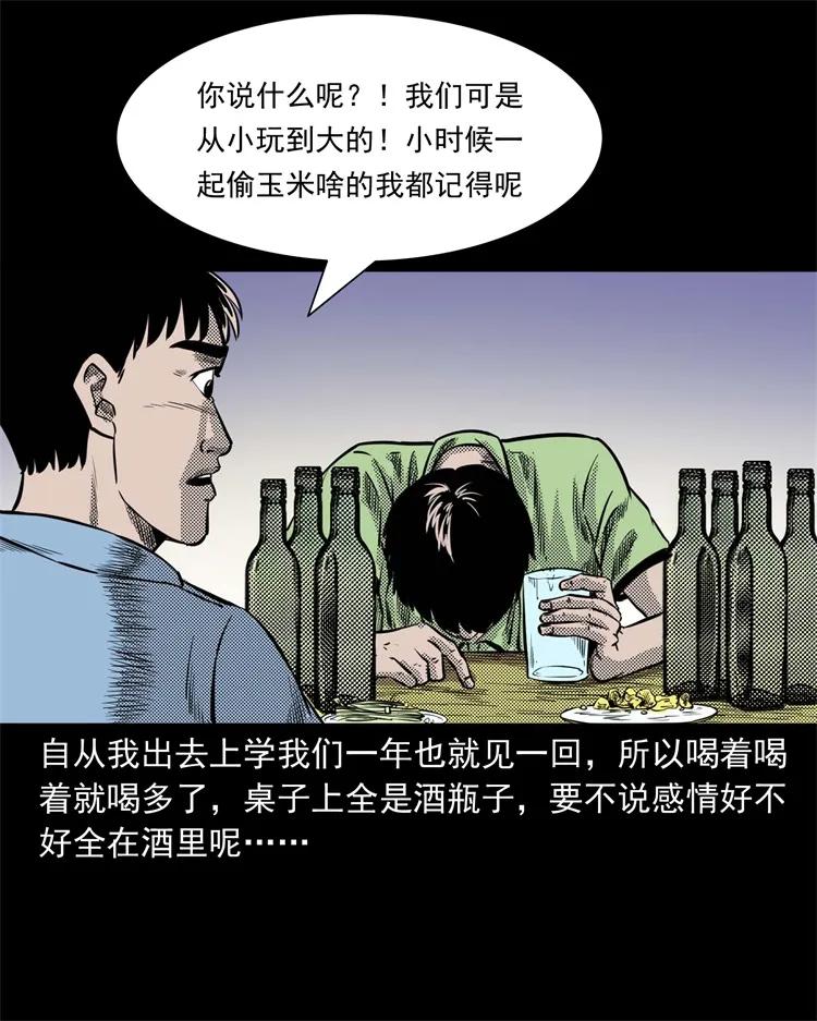 三老爷惊奇手札韩漫全集-262 鬼剃头无删减无遮挡章节图片 