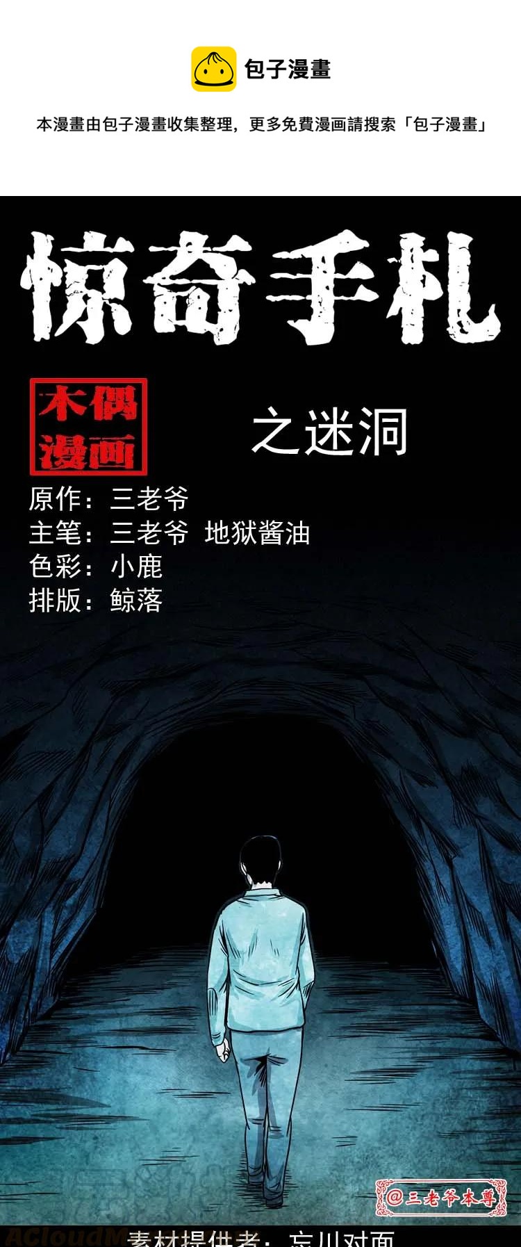 三老爷惊奇手札韩漫全集-263 迷洞无删减无遮挡章节图片 