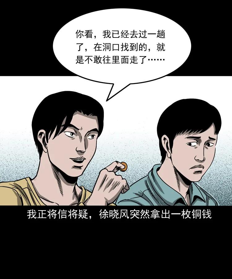 三老爷惊奇手札韩漫全集-263 迷洞无删减无遮挡章节图片 