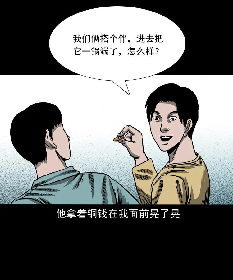 三老爷惊奇手札韩漫全集-263 迷洞无删减无遮挡章节图片 