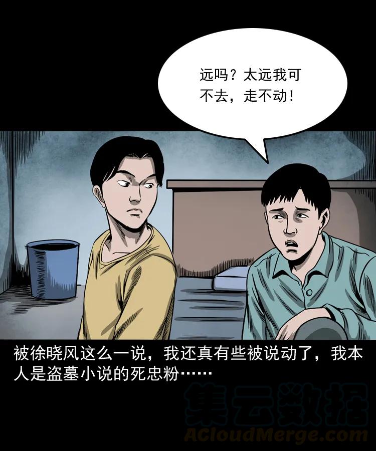 三老爷惊奇手札韩漫全集-263 迷洞无删减无遮挡章节图片 