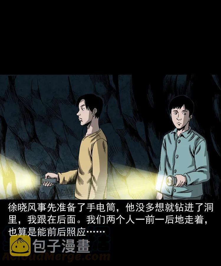 三老爷惊奇手札韩漫全集-263 迷洞无删减无遮挡章节图片 