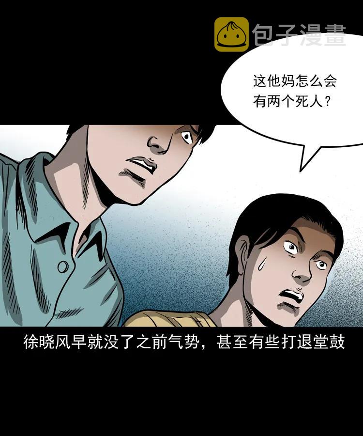 三老爷惊奇手札韩漫全集-263 迷洞无删减无遮挡章节图片 