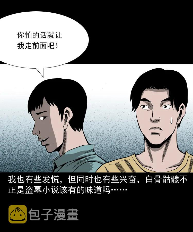三老爷惊奇手札韩漫全集-263 迷洞无删减无遮挡章节图片 