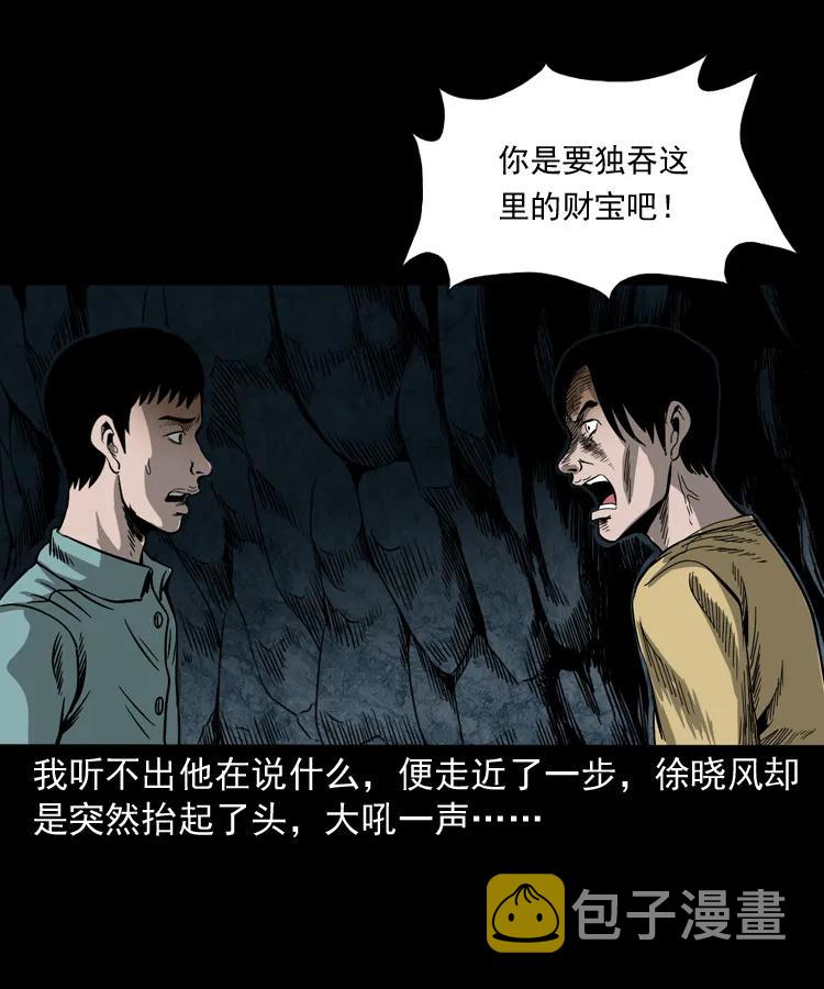 三老爷惊奇手札韩漫全集-263 迷洞无删减无遮挡章节图片 