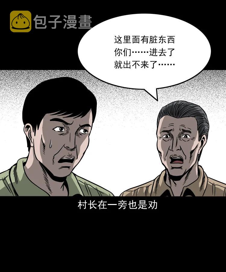 三老爷惊奇手札韩漫全集-263 迷洞无删减无遮挡章节图片 