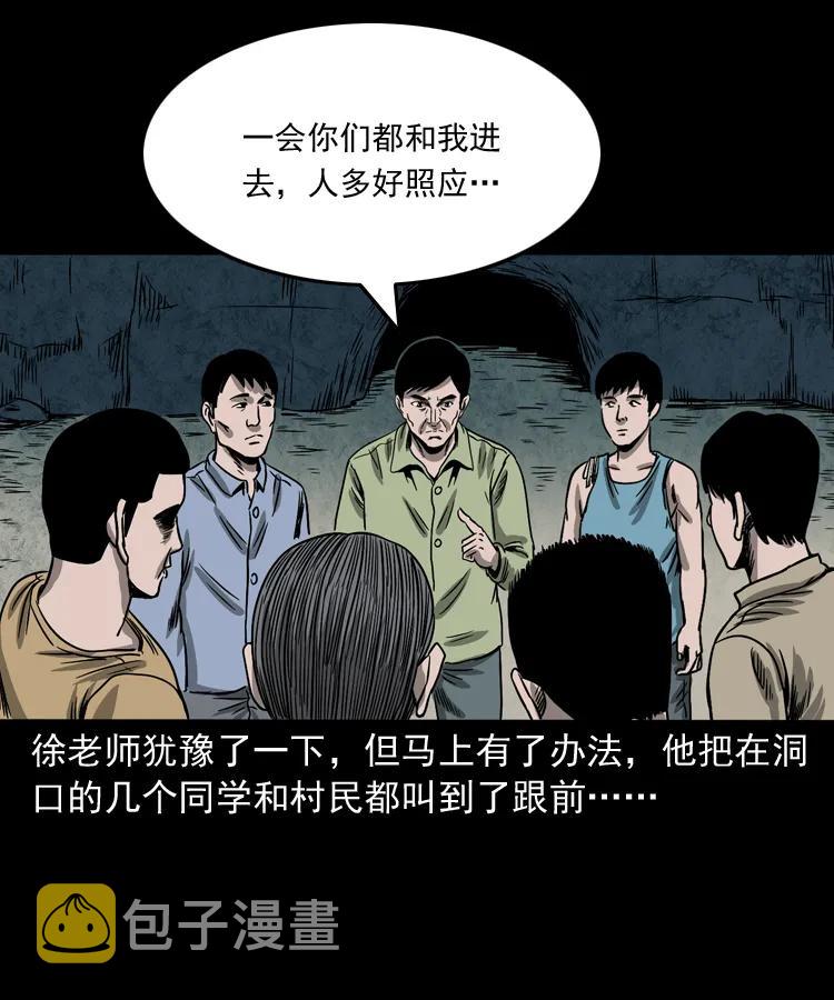 三老爷惊奇手札韩漫全集-263 迷洞无删减无遮挡章节图片 
