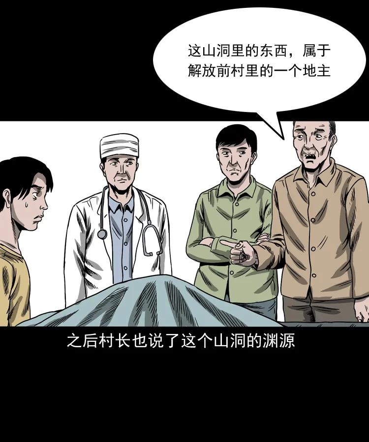 三老爷惊奇手札韩漫全集-263 迷洞无删减无遮挡章节图片 