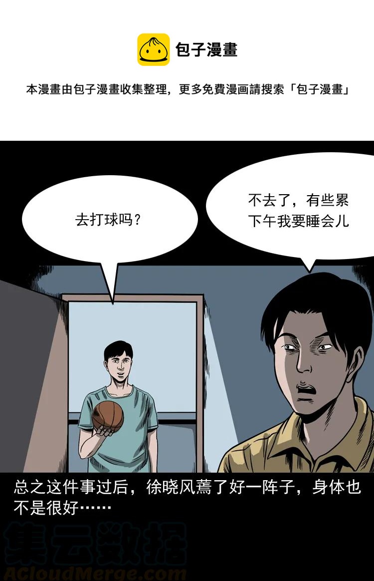 三老爷惊奇手札韩漫全集-263 迷洞无删减无遮挡章节图片 