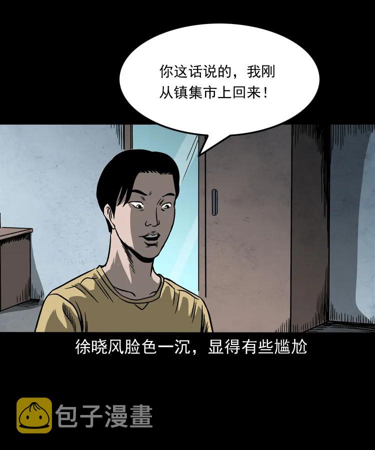 三老爷惊奇手札韩漫全集-263 迷洞无删减无遮挡章节图片 