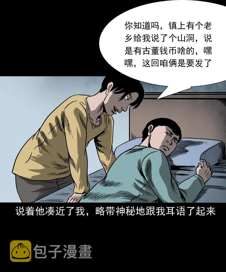 三老爷惊奇手札韩漫全集-263 迷洞无删减无遮挡章节图片 