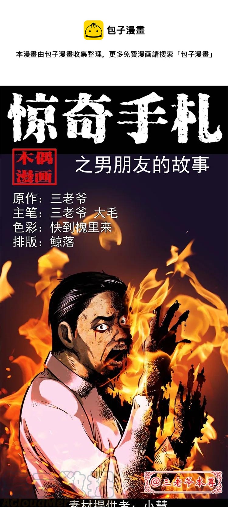 三老爷惊奇手札韩漫全集-264 男朋友的故事无删减无遮挡章节图片 