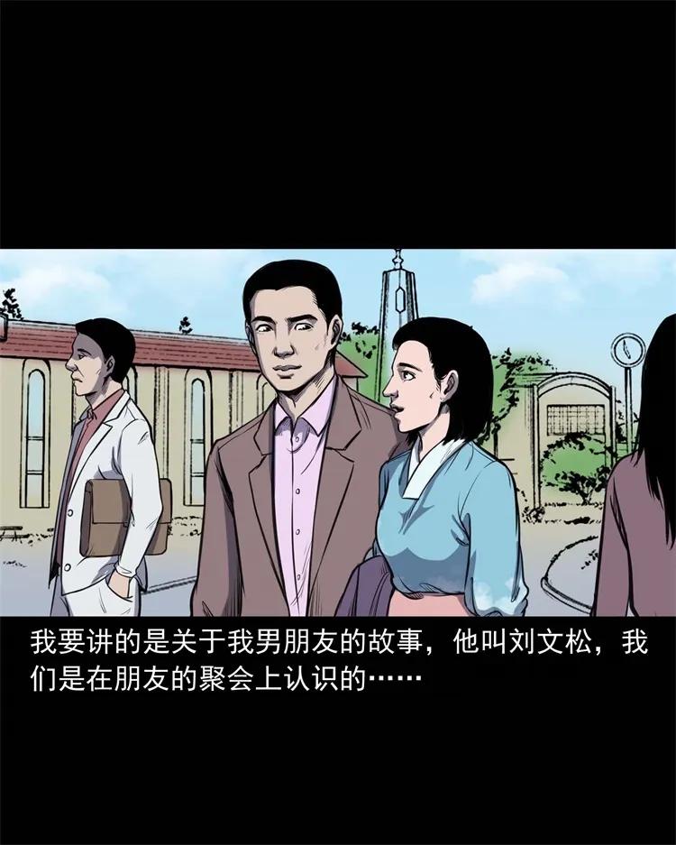 三老爷惊奇手札韩漫全集-264 男朋友的故事无删减无遮挡章节图片 
