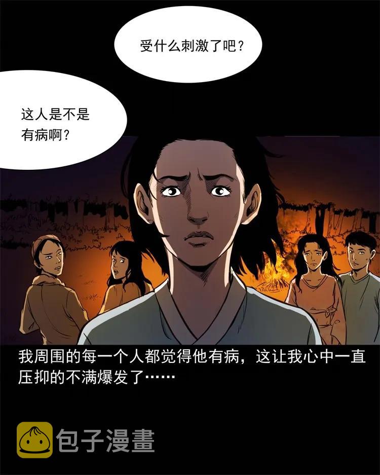 三老爷惊奇手札韩漫全集-264 男朋友的故事无删减无遮挡章节图片 
