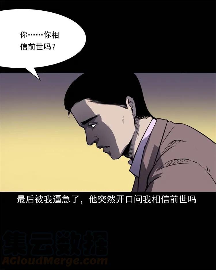 三老爷惊奇手札韩漫全集-264 男朋友的故事无删减无遮挡章节图片 
