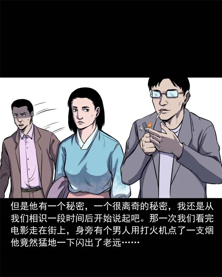 三老爷惊奇手札韩漫全集-264 男朋友的故事无删减无遮挡章节图片 
