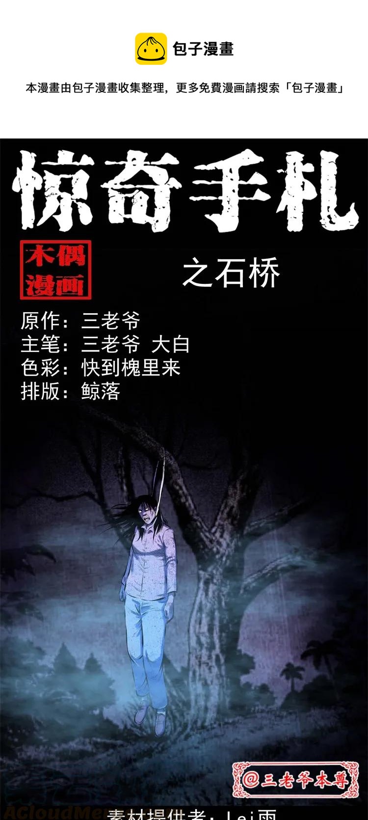 三老爷惊奇手札韩漫全集-265 石桥无删减无遮挡章节图片 