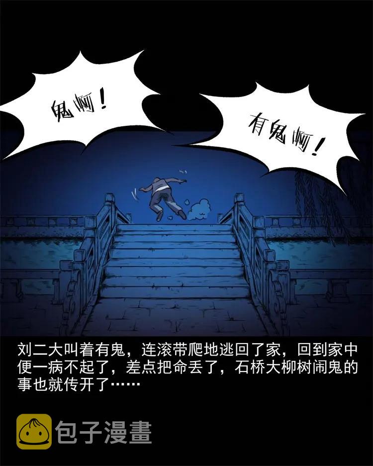 三老爷惊奇手札韩漫全集-265 石桥无删减无遮挡章节图片 