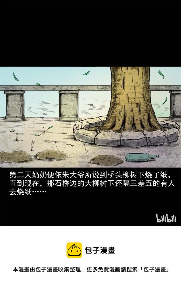 三老爷惊奇手札韩漫全集-265 石桥无删减无遮挡章节图片 