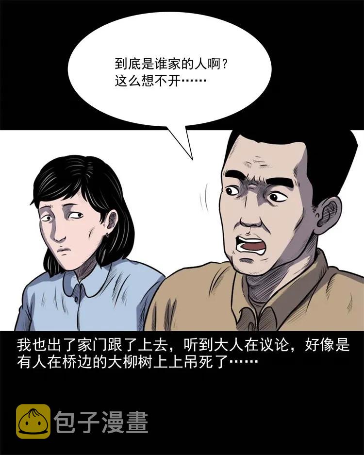 三老爷惊奇手札韩漫全集-265 石桥无删减无遮挡章节图片 