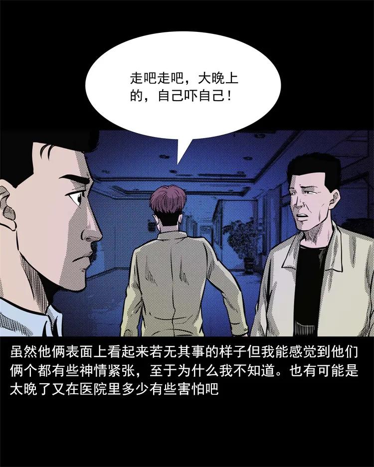 三老爷惊奇手札韩漫全集-266 惊魂精神病院无删减无遮挡章节图片 