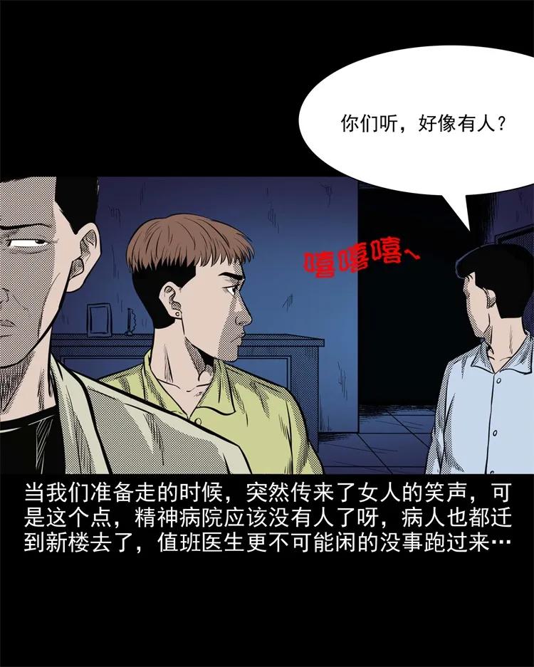 三老爷惊奇手札韩漫全集-266 惊魂精神病院无删减无遮挡章节图片 