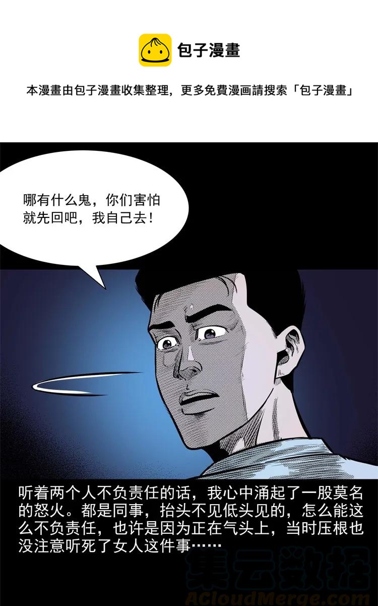 三老爷惊奇手札韩漫全集-266 惊魂精神病院无删减无遮挡章节图片 