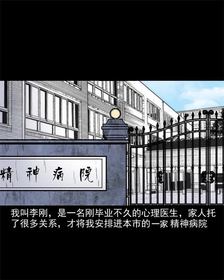 三老爷惊奇手札韩漫全集-266 惊魂精神病院无删减无遮挡章节图片 