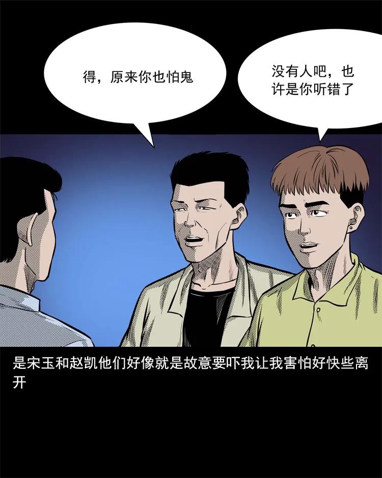 三老爷惊奇手札韩漫全集-266 惊魂精神病院无删减无遮挡章节图片 