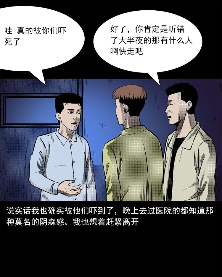 三老爷惊奇手札韩漫全集-266 惊魂精神病院无删减无遮挡章节图片 