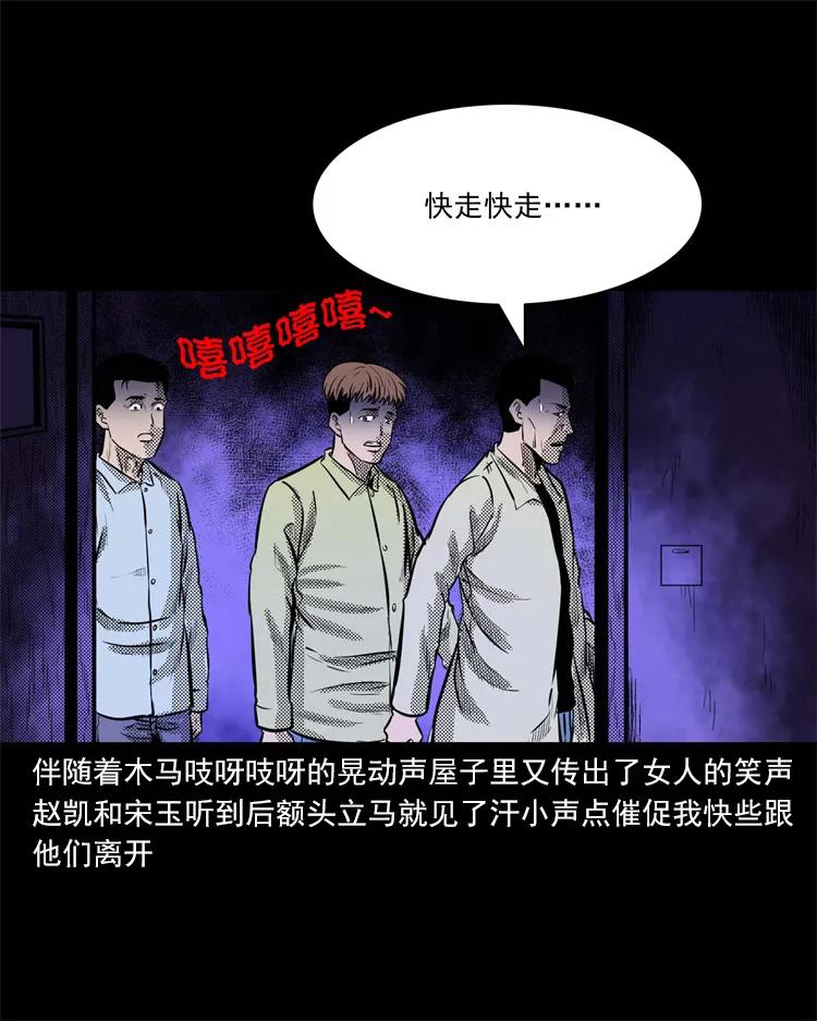 三老爷惊奇手札韩漫全集-266 惊魂精神病院无删减无遮挡章节图片 