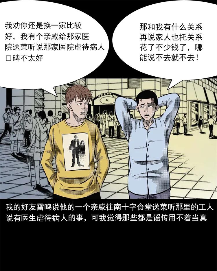 三老爷惊奇手札韩漫全集-266 惊魂精神病院无删减无遮挡章节图片 