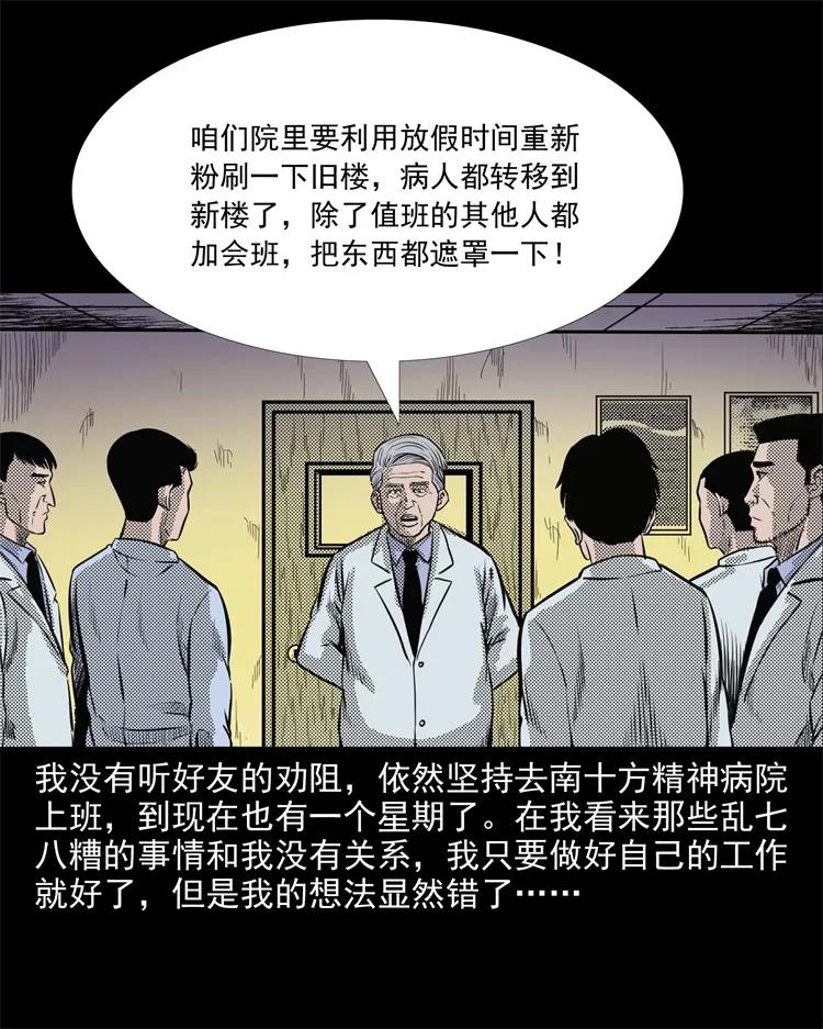三老爷惊奇手札韩漫全集-266 惊魂精神病院无删减无遮挡章节图片 